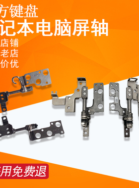 E520-15适用联想700-15/15ISK锐7000屏轴Thinkbook 15-IML 15-IIL