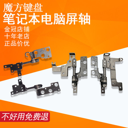 E520-15适用联想700-15/15ISK锐7000屏轴Thinkbook 15-IML 15-IIL