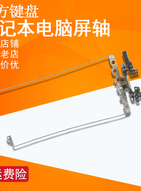 适用惠普HP星14-CE CE1004 CE2014 CE0033/0027/0028屏轴TPN-Q207