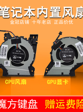 适用HP惠普ZHAN 战99 G1/ZHAN 战99-65/Zbook 15V G5风扇TPN-C134