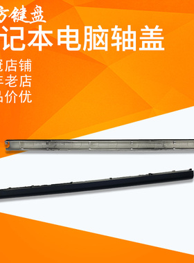 适用华硕R551 V551 K551 L A551L S551 S551L/LN屏轴盖 压条R553L