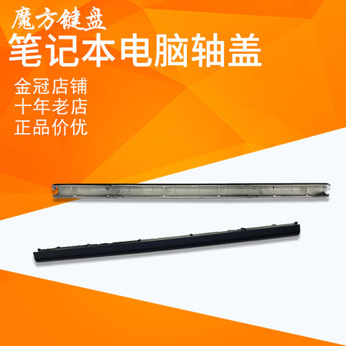 适用华硕R551 V551 K551 L A551L S551 S551L/LN屏轴盖 压条R553L
