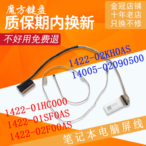 适用ASUS华硕D541S F541U VM592U/UJ/UP/UQ屏线1422-01HC000排线