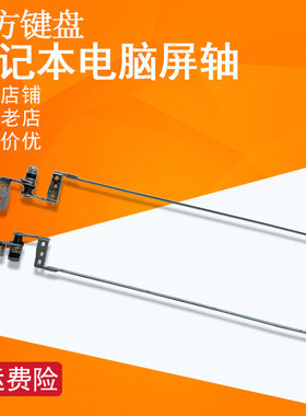 适用 Acer宏基 5742/G/Z/ZG 5733屏轴Gateway NV50A NV51B NV51M