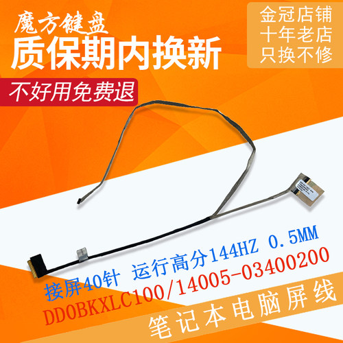 适用ASUS华硕FA506/IH/II/IU/IV FA706IU FX506LH FX507Z屏幕排线