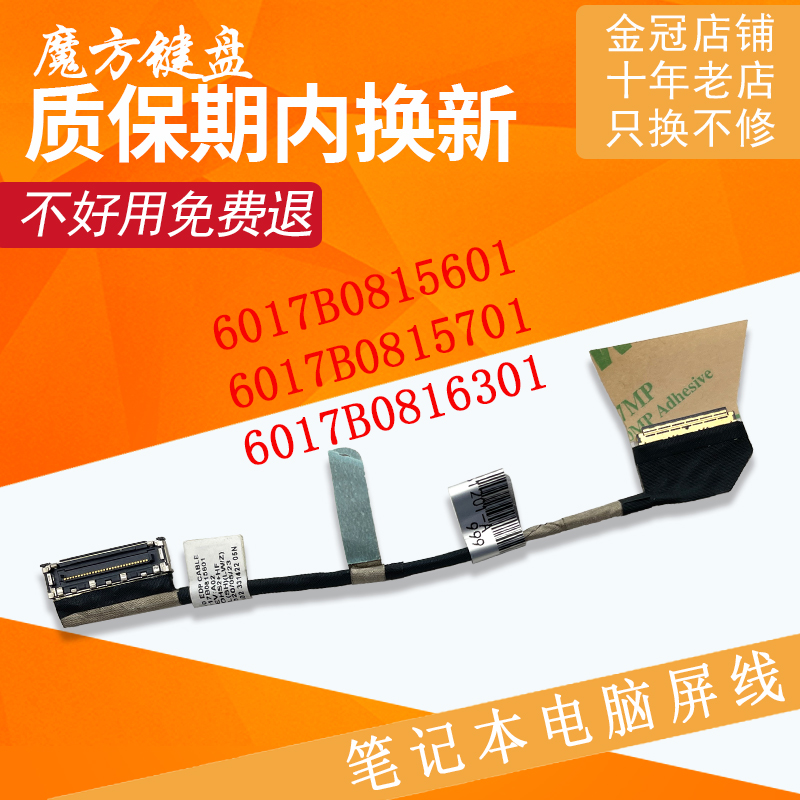 适用小米R10 AIR 12 13屏线161201-01 AA AL AI AJ TM1607 12.5寸