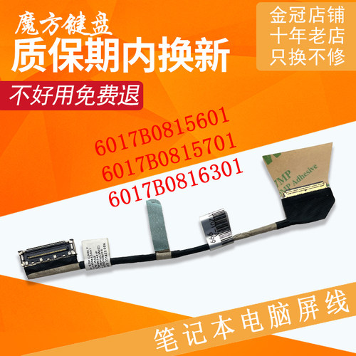 适用小米R10 AIR 12 13屏线161201-01 AA AL AI AJ TM1607 12.5寸