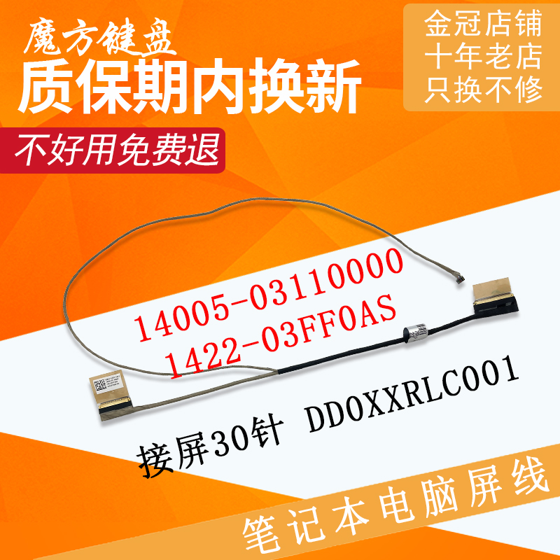 适用 华硕X509 X509B/BA/DA/U/UA/UJ/J/JB/JA/FJ/FL Y5200F/J屏线