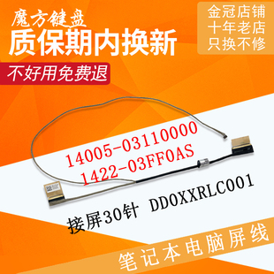 华硕X509 J屏线 适用 X509B Y5200F