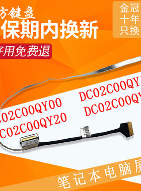 适用 联想HS560屏线DC02C00QY00/QY10/20/30/5C10S30209屏幕排线