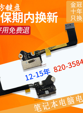 适用 苹果A1278 A1286 A1287充电接口A1502电源接口接头 DC充电口