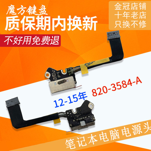 适用 苹果A1278 A1286 A1287充电接口A1502电源接口接头 DC充电口