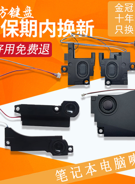 适用联想Y500/N喇叭Y510/P Y590扬声器 音响Y50P Y50-70/80低音炮