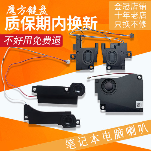 质保-免费换新内置喇叭扬声器