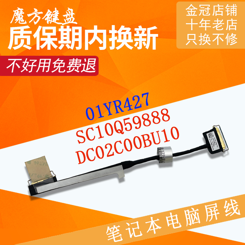 DC02C00BU10适用联想ThinkPad X1 Carbon Gen 5th/6th屏线01YR427