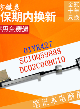 DC02C00BU10适用联想ThinkPad X1 Carbon Gen 5th/6th屏线01YR427