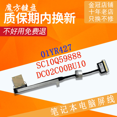 适用联想X1 Carbon 2018 6th屏线01YR427 SC10Q59888 DC02C00BU10