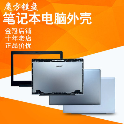 适用 联想S41-70/75/35 300S/500S-14 U41-70小新I2000 A/B/D外壳