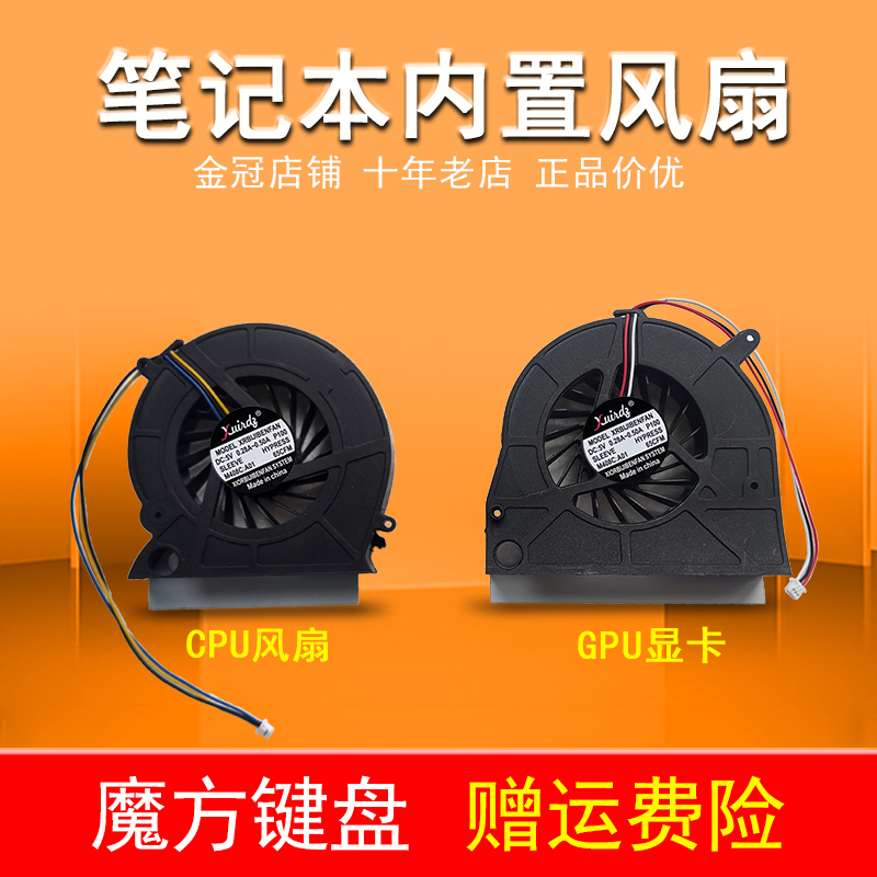 适用于 联想 B500 B505 B510 B50r1 B5R 一体机 CPU风扇 显卡风扇