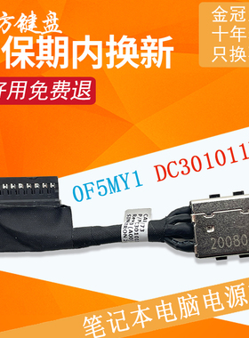 适用DELL 戴尔G3 3579 3779 P75F P35E003电源接口DC充电头P35E