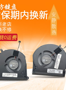 适用HP惠普 光影精灵5 Plus TPN-C142 17-CD CD0022TX散热 风扇