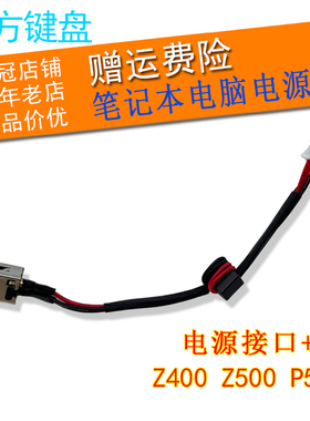 适用联想Z400 P500 P400 Z500 Z505笔记本充电接口 充电头 电源线