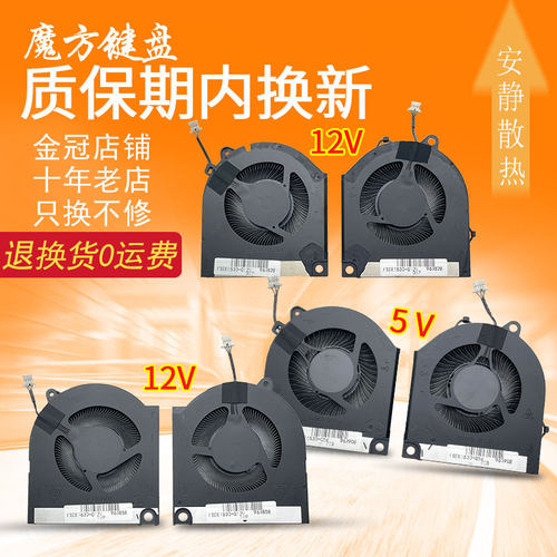 适用DELL戴尔 游匣G15 5530 5V 12V 2023散热 风扇G16 7630/7635