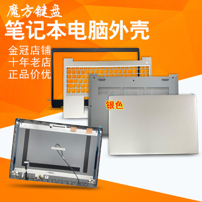适用联想Ideapad 15SIML 15SARE 15SIML 15SIIL外壳A/B/C/D壳2020