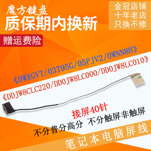 适用DELL戴尔Vostro 5470 屏线V5470 V5460 14-5439 P41G屏幕排线