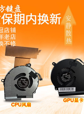 适用HP惠普 暗影精灵4代I7 PRO 4 PRO 5光影精灵15.6风扇TPN-Q211