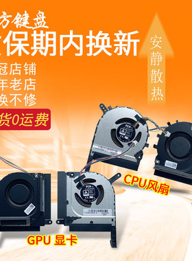 适用华硕FA506QM天选1/2飞行堡垒9/8 FA706QR FX506HE风扇FX706HM