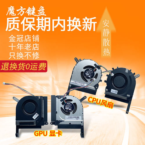 适用华硕FA506QM天选1/2飞行堡垒9/8 FA706QR FX506HE风扇FX706HM