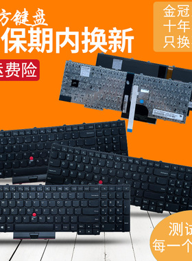 P50适用联想P70/S P51 P71 MT 20EN 20EQ键盘T570 T580 P51S P52S
