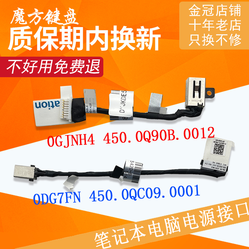 适用DELL戴尔14Pro Inspiron 14 5420 5425 充电头电源接口0GJNH4