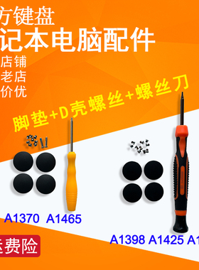 适用苹果A1278/1286/1297/1398/1502/1370/1465/1369 1466脚垫D壳