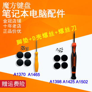 1398 1502 1370 适用苹果A1278 1369 1297 1465 1466脚垫D壳 1286