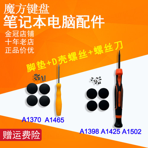 适用苹果A1278/1286/1297/1398/1502/1370/1465/1369 1466脚垫D壳