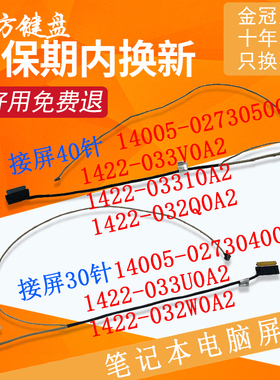 适用ASUS华硕FX86/F FX95G FX505/DT/G/GE/GD/GM FX705屏线 排线