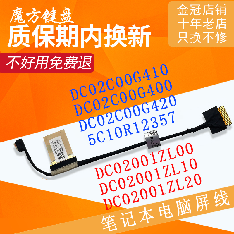适用 联想小新Air 15iwl屏线AIR 15ARR 15IKBR屏幕排线530s-15ikb