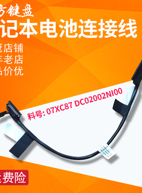 适用 DELL戴尔 Latitude 7480 7490 E7480 E7490 电池线 排线