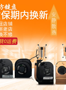 适用Thinkpad联想X1 Carbon 6th 2018 GEN散热L450/L460/L470风扇