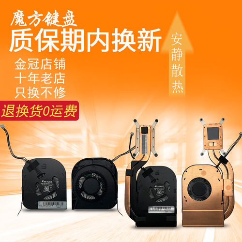 适用Thinkpad联想X1 Carbon 6th 2018 GEN散热L450/L460/L470风扇