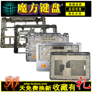 G2笔记本外壳 D壳E壳 820 725 720 适用HP惠普820