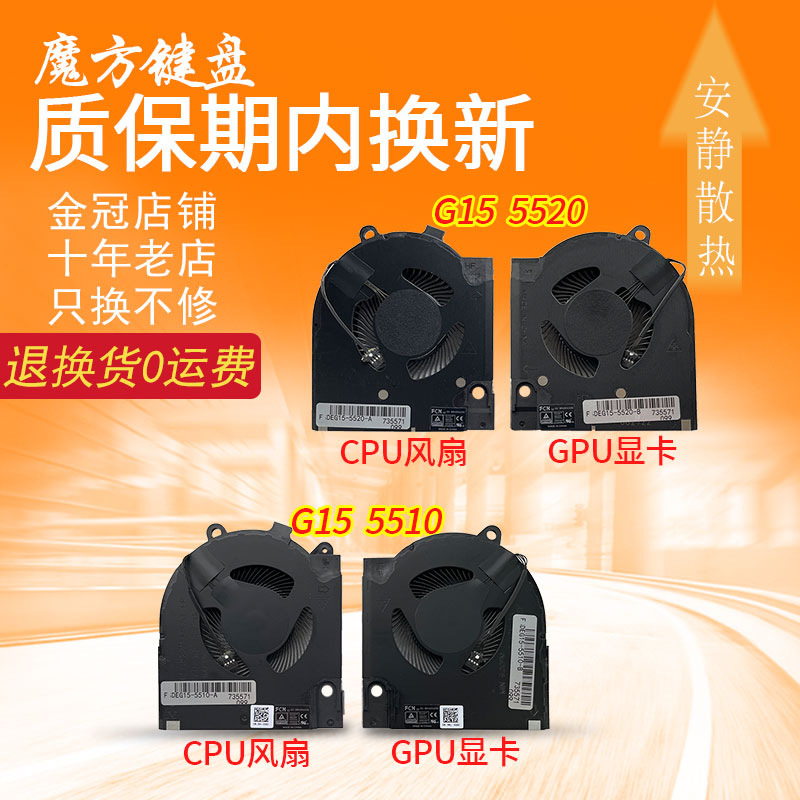 适用戴尔G15 5510 5511 5515 5520 5525游匣G16 7620风扇2021/22