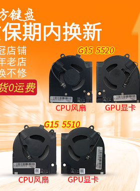适用 戴尔G15 5510 5511 5515 5520 5525游匣G16 7620风扇2021/22