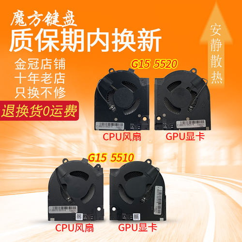 适用 戴尔G15 5510 5511 5515 5520 5525游匣G16 7620风扇2021/22