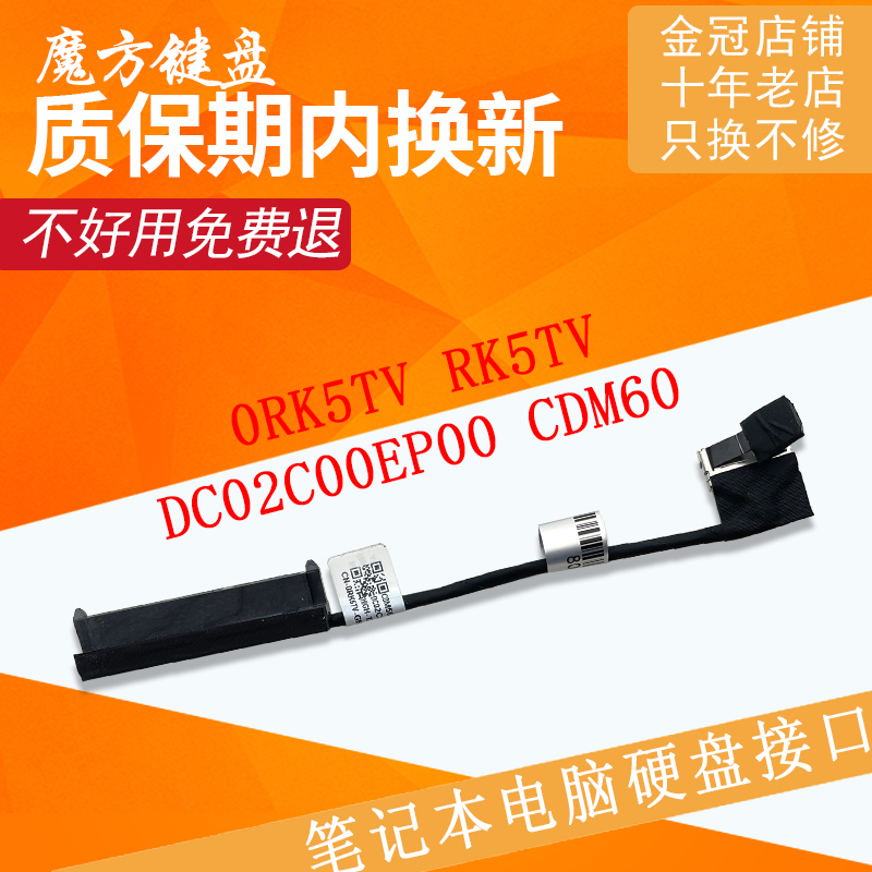 适用 戴尔 Latitude E5280 E5290硬盘接口排线0RK5TV DC02C00EP00