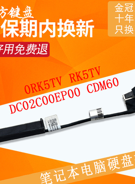 适用 戴尔 Latitude E5280 E5290硬盘接口排线0RK5TV DC02C00EP00