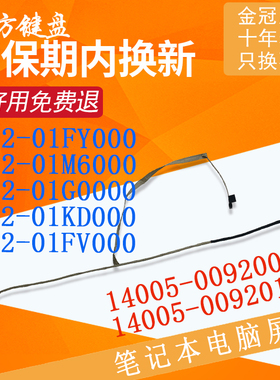 适用ASUS华硕A552E K552E F552E YX550V FL5000C屏线 屏幕排线