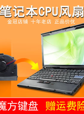 适用于 联想 IBM  X200 CPU风扇 X201 X201I 笔记本风扇 东芝芯